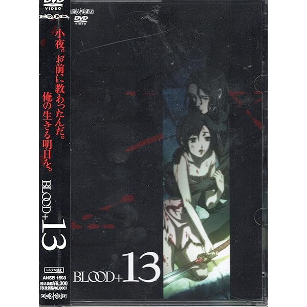 BLOOD+ ブラッドプラス　全13巻 Amazon.co.jp: BLOOD+ ブラッドプラス 全13巻セット [マーケット